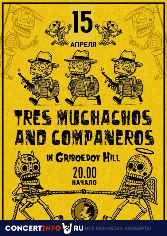 Tres Muchachos & Companeros 15 апреля 2022, концерт в Грибоедов, Санкт-Петербург