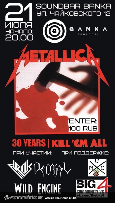 30-летие альбома Kill`em All 21 июля 2013, концерт в Banka Soundbar, Санкт-Петербург