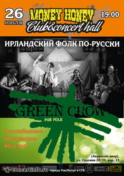 GREEN CROW 26 июля 2013, концерт в Money Honey, Санкт-Петербург