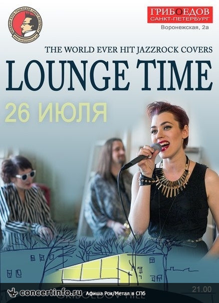 LOUNGE TIME 26 июля 2013, концерт в Грибоедов, Санкт-Петербург