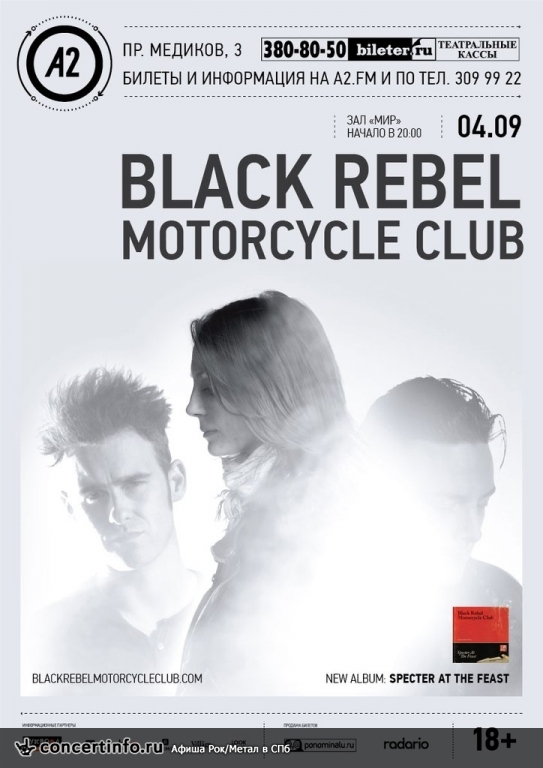Black rebel motorcycle club 4 сентября 2013, концерт в A2 Green Concert, Санкт-Петербург
