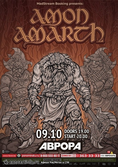 Amon Amarth 9 октября 2013, концерт в Aurora, Санкт-Петербург