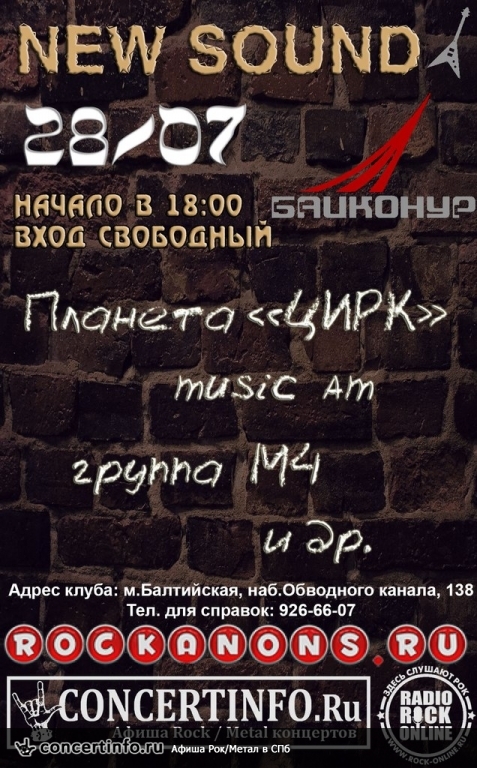 NEW SOUND Fest 28 июля 2013, концерт в Байконур, Санкт-Петербург