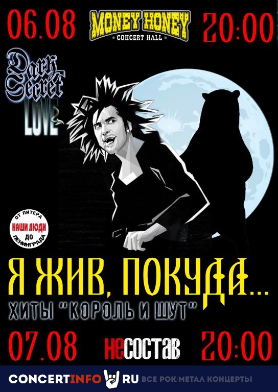 День рождения М. Горшенева 6 августа 2022, концерт в Money Honey, Санкт-Петербург