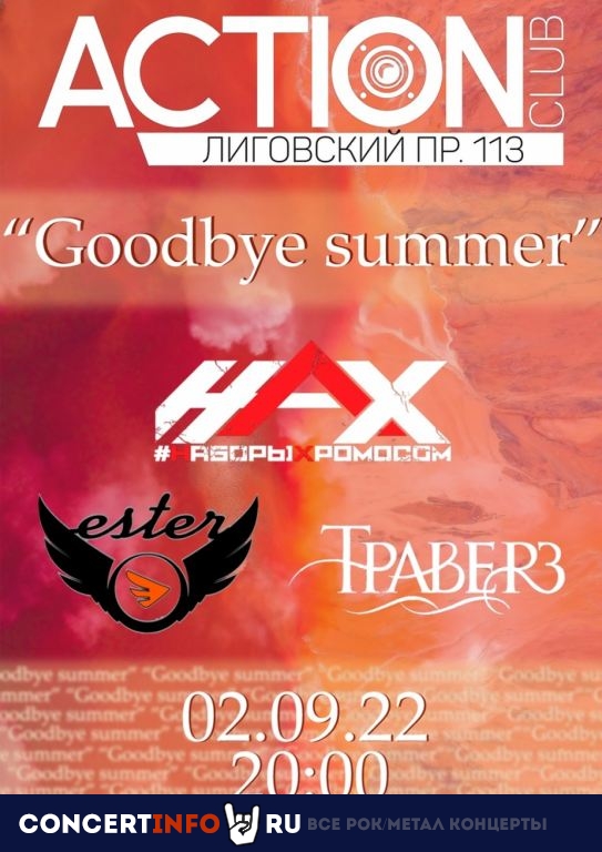 Goodbye Summer 2 сентября 2022, концерт в Action Club, Санкт-Петербург