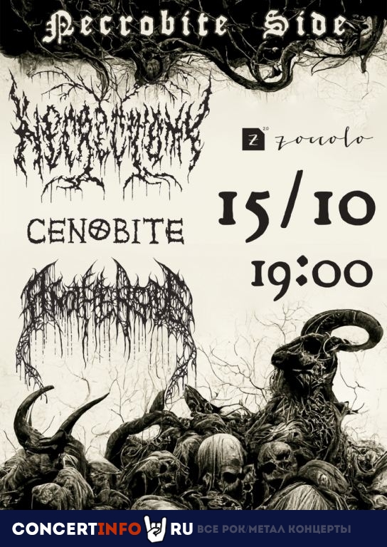 Necrobite Side 15 октября 2022, концерт в Zoccolo 2.0, Санкт-Петербург