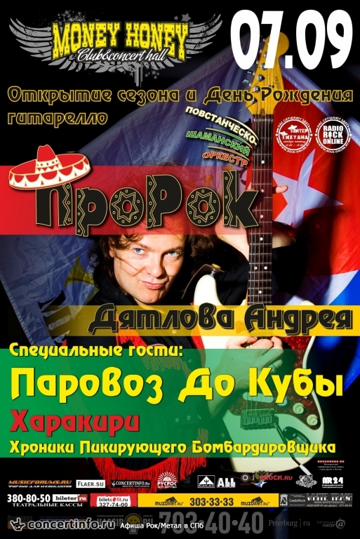 ПШО ПРОРОК 10 сентября 2013, концерт в Money Honey, Санкт-Петербург