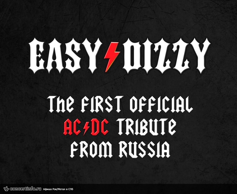 Easy Dizzy (tribute to AC/DC) 1 сентября 2013, концерт в Jagger, Санкт-Петербург