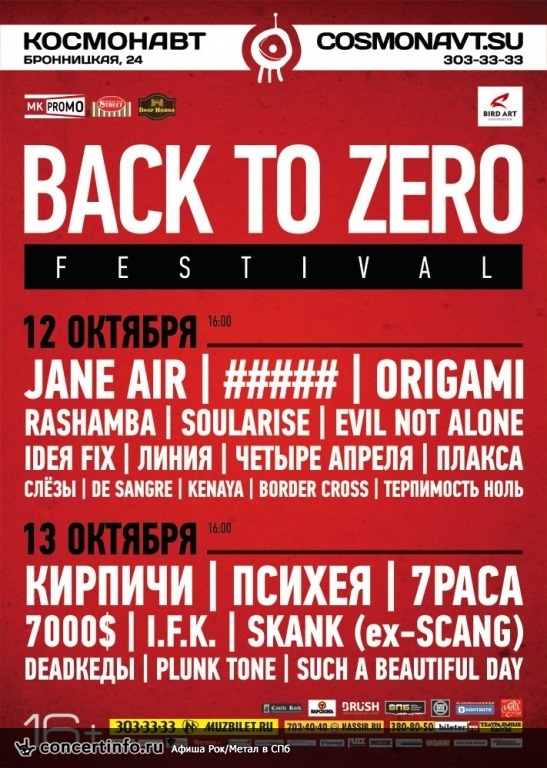 BACK TO ZERO day 1 12 октября 2013, концерт в Космонавт, Санкт-Петербург