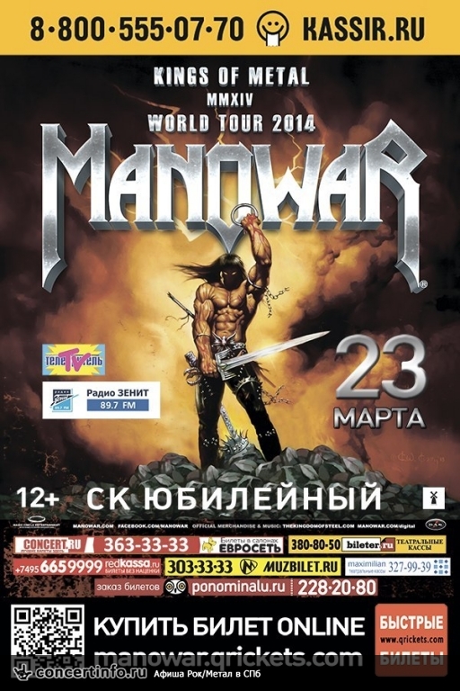 Manowar 23 марта 2014, концерт в Юбилейный CК, Санкт-Петербург