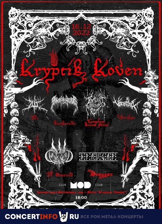Kryptic koven 21 января 2023, концерт в MOD, Санкт-Петербург