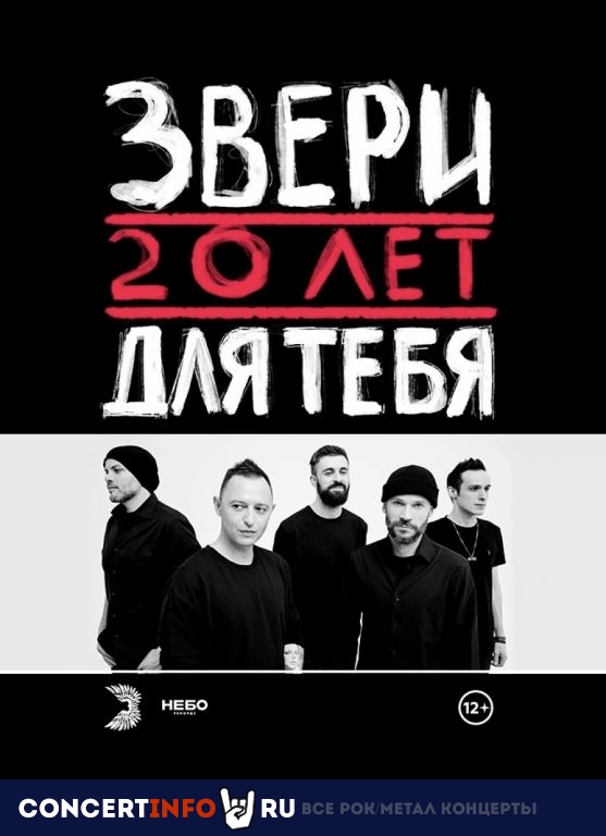 Звери 3 декабря 2022, концерт в Газпром Арена, Санкт-Петербург