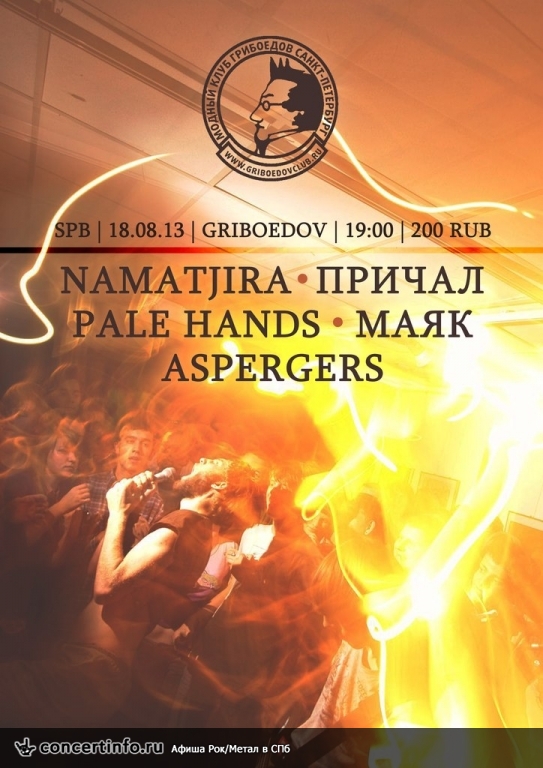 NAMATJIRA / МАЯК / ПРИЧАЛ / ASPERGERS / PALE HANDS 18 августа 2013, концерт в Грибоедов, Санкт-Петербург