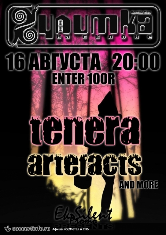 TENERA & ARTEFACTS 16 августа 2013, концерт в Улитка на склоне, Санкт-Петербург