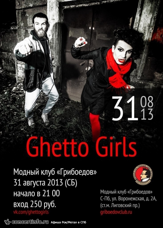 Ghetto Girls 31 августа 2013, концерт в Грибоедов, Санкт-Петербург