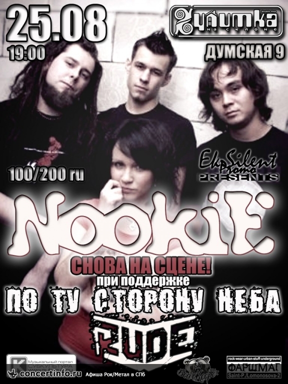 Nookie + ПТСН + RUDE 25 августа 2013, концерт в Улитка на склоне, Санкт-Петербург