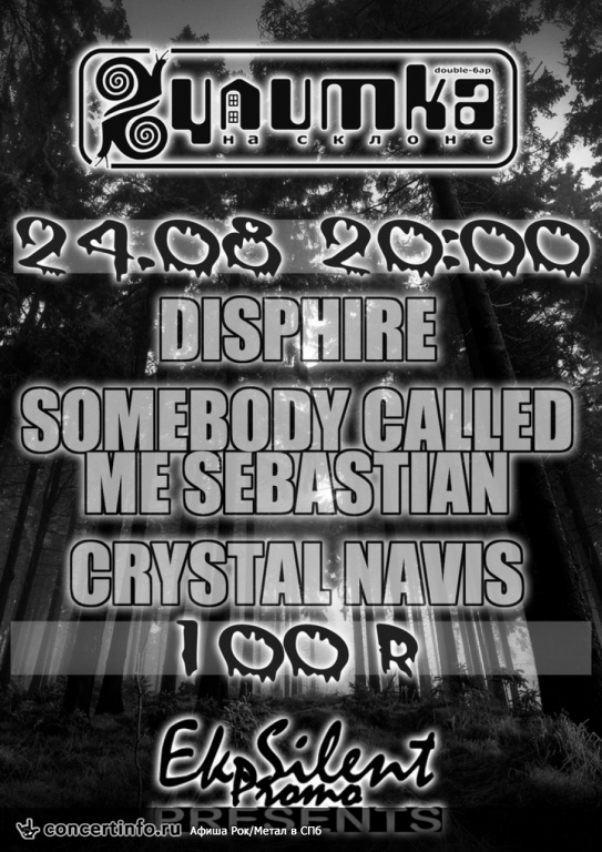 Disphire / Somebody Called Me Sebastian / Crystal Navis 24 августа 2013, концерт в Улитка на склоне, Санкт-Петербург
