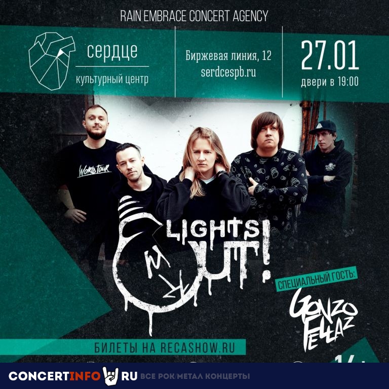 Lights Out! 27 января 2023, концерт в Сердце, Санкт-Петербург