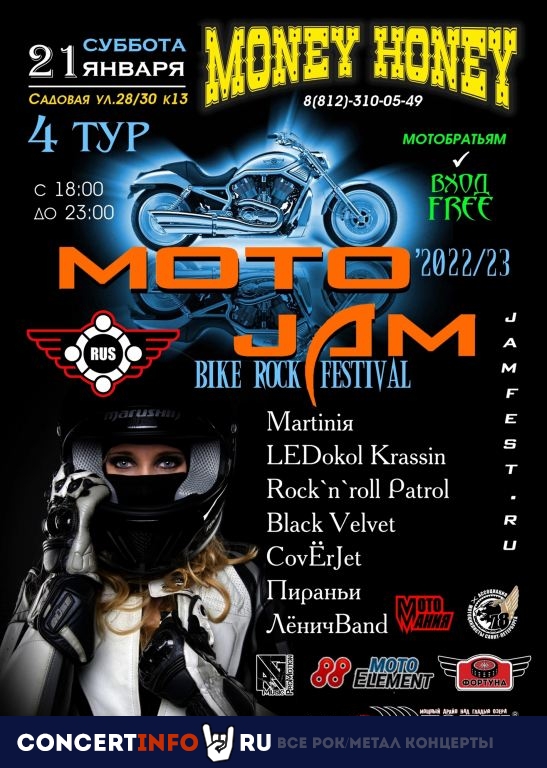 MotoJAM -2022/23 - 4й 21 января 2023, концерт в Money Honey, Санкт-Петербург