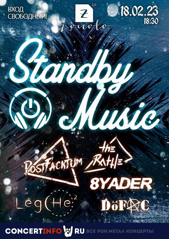 Standby Fest 18 февраля 2023, концерт в Zoccolo 2.0, Санкт-Петербург