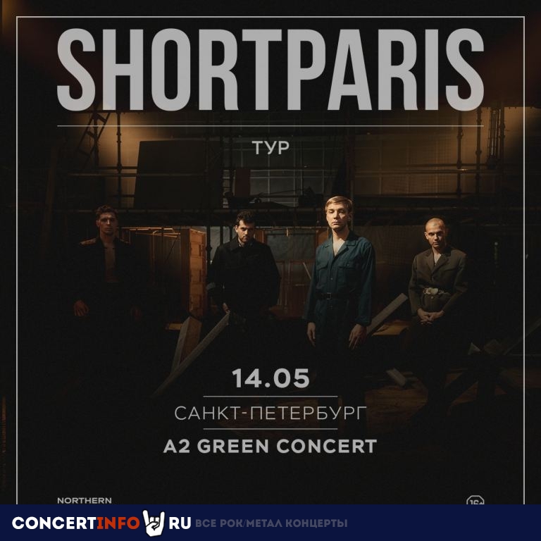 Shortparis 14 мая 2023, концерт в A2 Green Concert, Санкт-Петербург