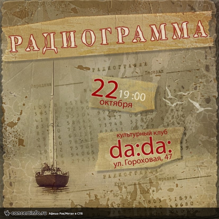 Радиограмма 22 октября 2013, концерт в da:da:, Санкт-Петербург