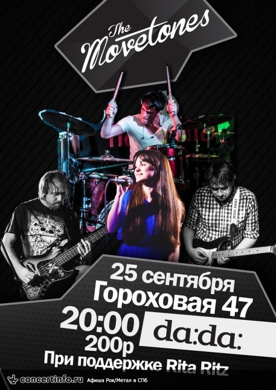 THE MOVETONES 25 сентября 2013, концерт в da:da:, Санкт-Петербург