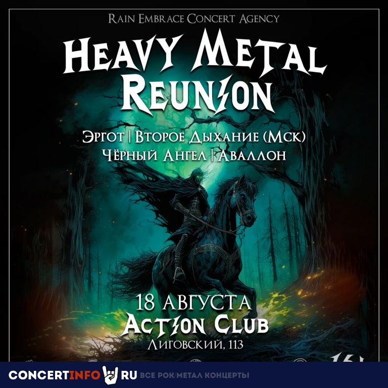 Heavy Metal Reunion 18 августа 2023, концерт в Action Club, Санкт-Петербург