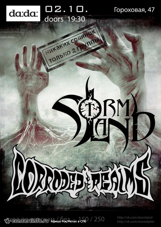 StormLand & Corroded Realms 2 октября 2013, концерт в da:da:, Санкт-Петербург