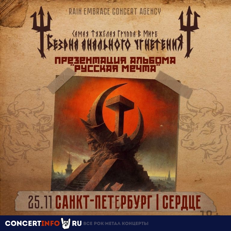 Б.А.У. 25 ноября 2023, концерт в Сердце, Санкт-Петербург