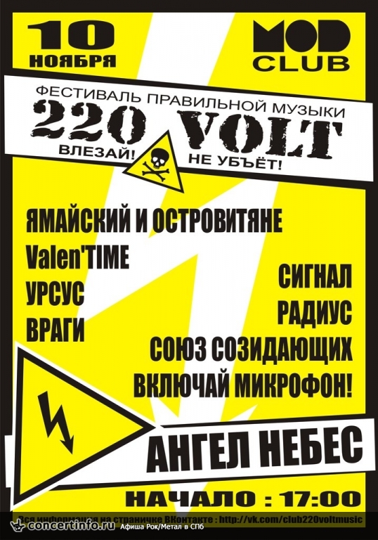 Фестиваль 220 VOLT 10 ноября 2013, концерт в MOD, Санкт-Петербург