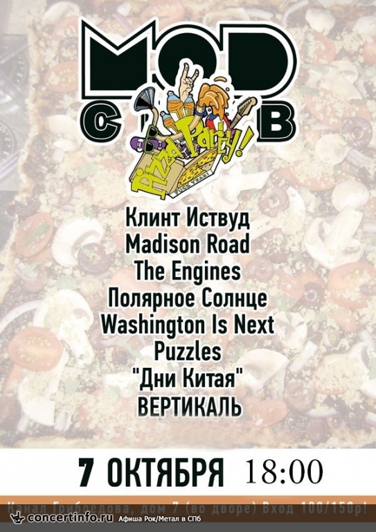 PIZZA PARTY 7 октября 2013, концерт в MOD, Санкт-Петербург