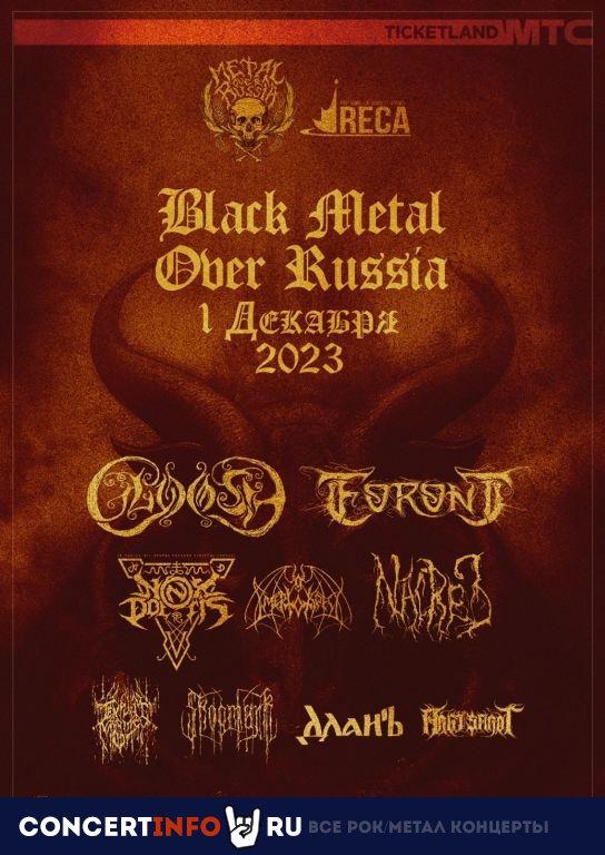 Black Metal Over Russia 1 декабря 2023, концерт в Ласточка, Санкт-Петербург