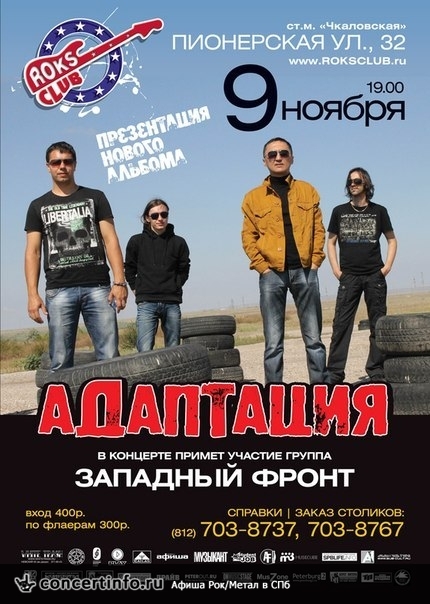 АДАПТАЦИЯ 9 ноября 2013, концерт в Roks Club, Санкт-Петербург