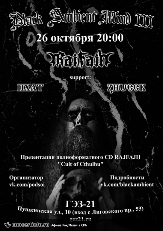 BLACK AMBIENT MIND III 26 октября 2013, концерт в ГЭЗ-21, Санкт-Петербург