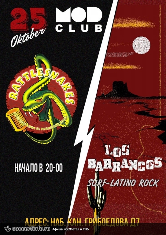 RATTLESNAKES, LOS BARRANCOS 25 октября 2013, концерт в MOD, Санкт-Петербург