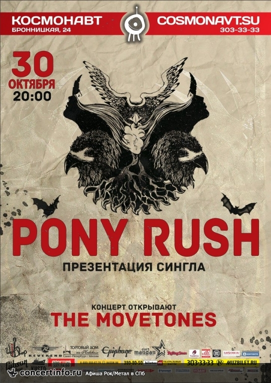 Pony Rush 30 октября 2013, концерт в Космонавт, Санкт-Петербург