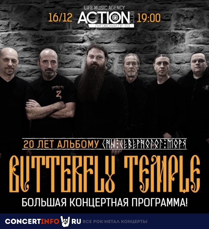 Butterfly Temple 16 декабря 2023, концерт в Action Club, Санкт-Петербург