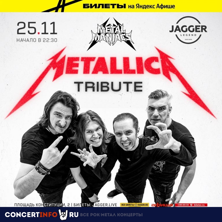Metallica Tribute. Metal Maniacs 25 ноября 2023, концерт в Jagger, Санкт-Петербург