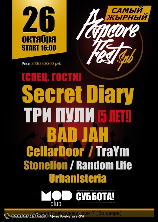 Самый ЖЫРНЫЙ Rapcore фест 26 октября 2013, концерт в MOD, Санкт-Петербург