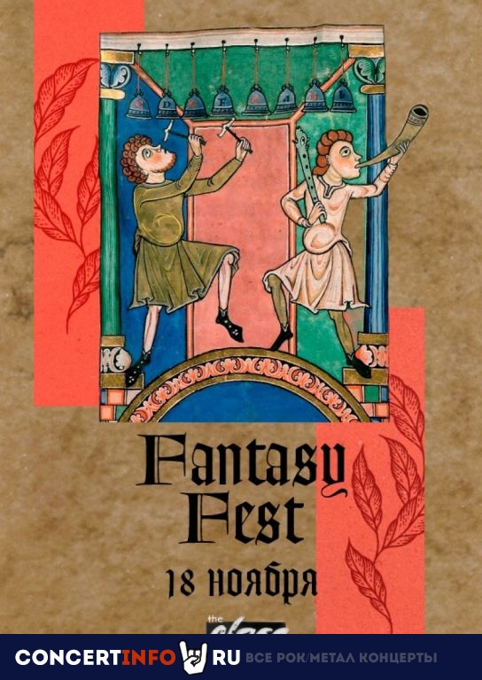 Fantasy Fest 18 ноября 2023, концерт в The Place, Санкт-Петербург