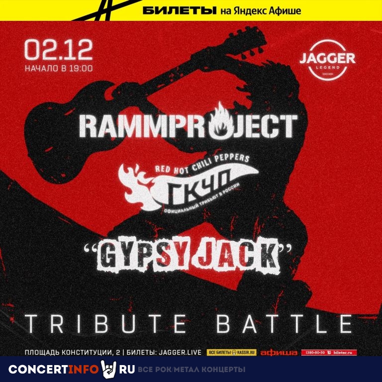 ГКЧП, RAMMproJect, Gypsy Jack 2 декабря 2023, концерт в Jagger, Санкт-Петербург
