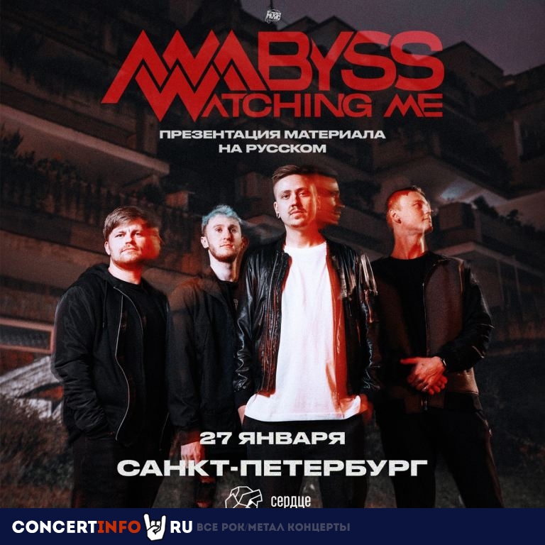 Abyss, Watching Me 27 января 2024, концерт в Сердце, Санкт-Петербург