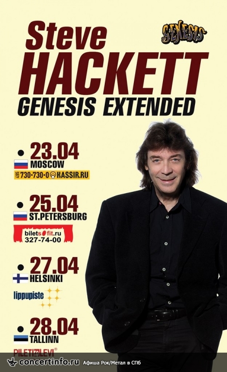 Steve Hackett 25 апреля 2014, концерт в ДК им. Ленсовета, Санкт-Петербург