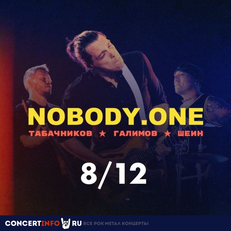 Сергей Табачников и nobody.one 8 декабря 2023, концерт в Jagger, Санкт-Петербург