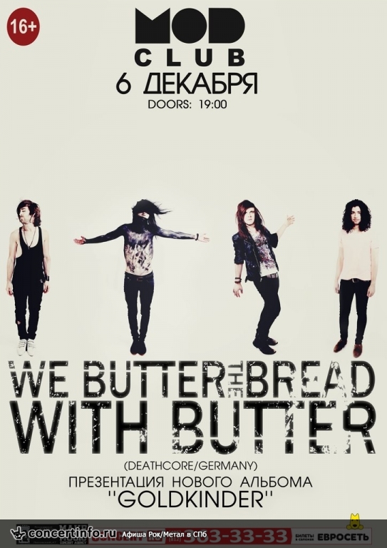 We Butter The Bread With Butter 6 декабря 2013, концерт в MOD, Санкт-Петербург