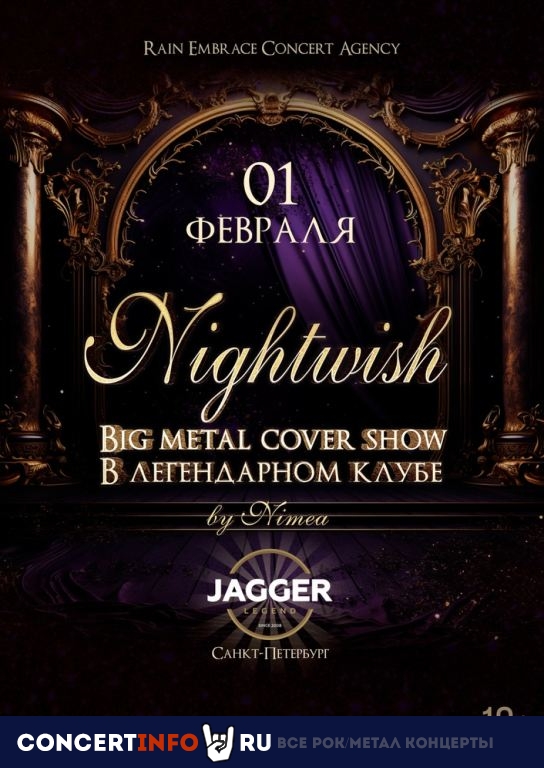 Nightwish Big Metal Cover Show 1 февраля 2024, концерт в Jagger, Санкт-Петербург