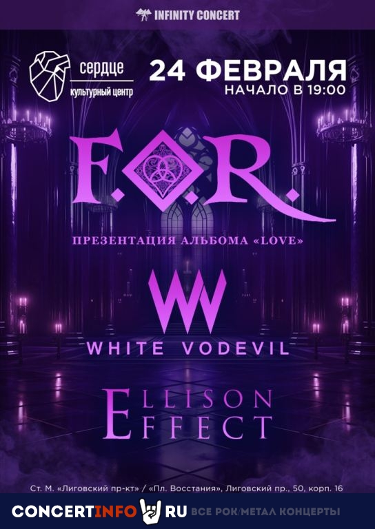 F.O.R. + гости 24 февраля 2024, концерт в Сердце, Санкт-Петербург
