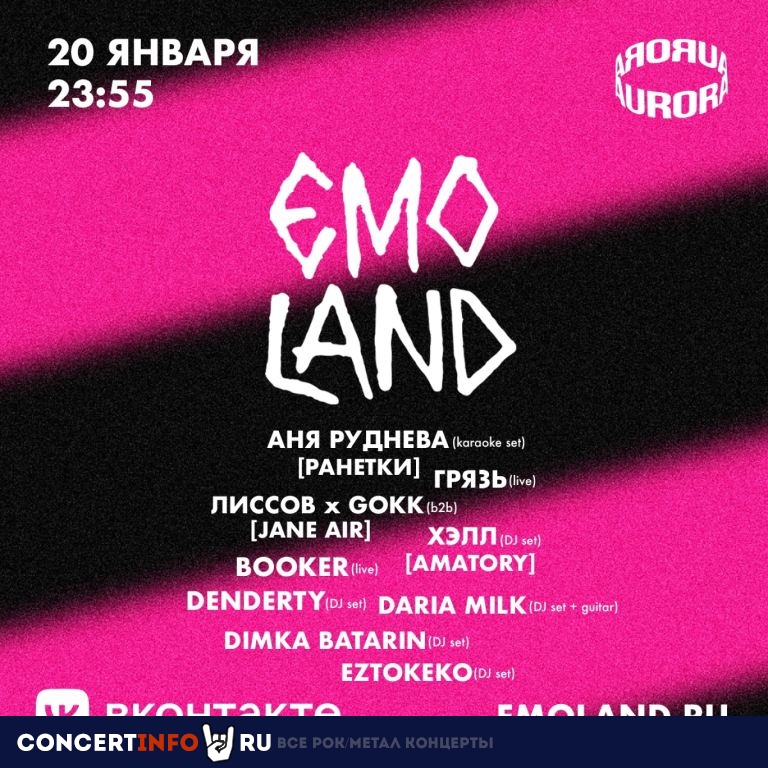 Emoland 20 января 2024, концерт в Aurora, Санкт-Петербург