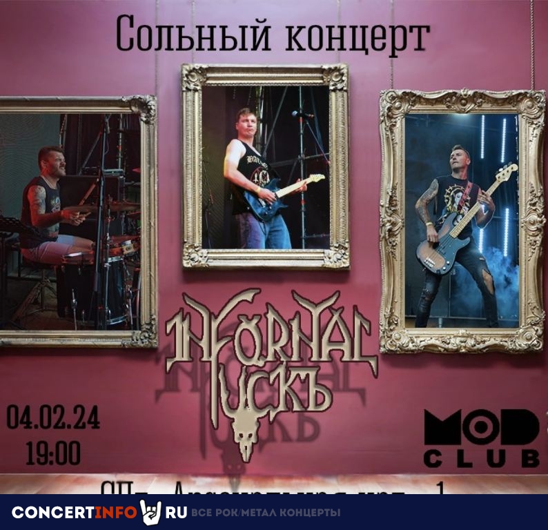 Infornal FuckЪ 4 февраля 2024, концерт в MOD, Санкт-Петербург